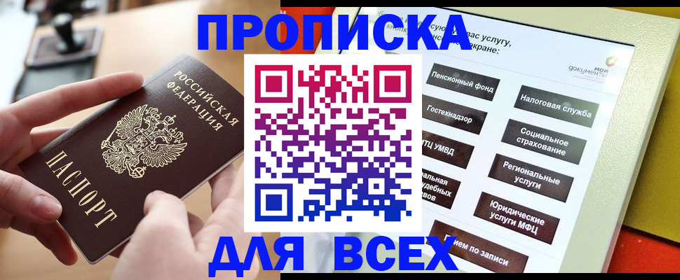 прописка для кредита в Заозёрске