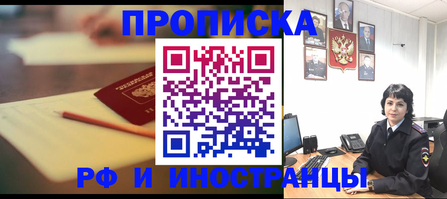 прописка гарантия в Заозёрске